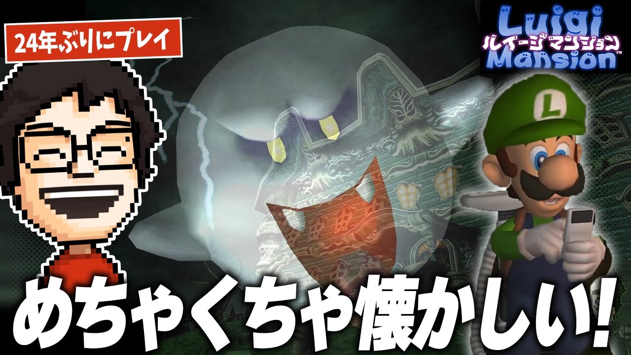 懐かしの初代ルイージマンションを小学生ぶりに楽しむP-P