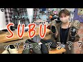 阿久比市【SUBU】冬の一足はこれで決まり♡初めてのスタンプ2倍デー告知♡