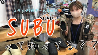 阿久比市【SUBU】冬の一足はこれで決まり♡初めてのスタンプ2倍デー告知♡