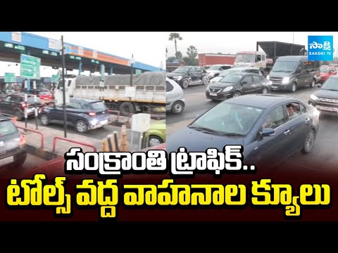 బస్సు ఛార్జీల ఎఫెక్ట్.. | Heavy Traffic on Hyderabad–Vijayawada Highway || @SakshiTV - SAKSHITV