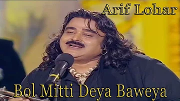 Bol Mitti Deya Baweya - Arif Lohar - Virsa Heritage Revived