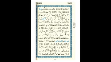 القرآن الكريم صفحة 273 برواية الليث أبي الحارث عن الكسائي   القارئ عبد الرشيد صوفي