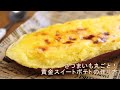 【ジョーさん。のスイートポテトの作り方】ジョブチューンで話題のレシピを作ってみた。さつまいも丸ごと＆バニラアイスで！