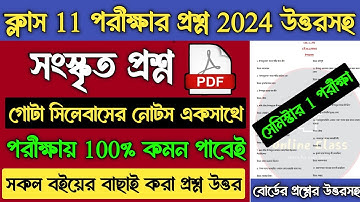 Class 11 Sanskrit 1st Semester Question Paper 2025 | Class 11 Sanskrit Mcq Suggestion Semester 1