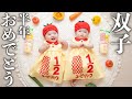 【ハーフバースデー】双子が生後6ヶ月を迎えました!