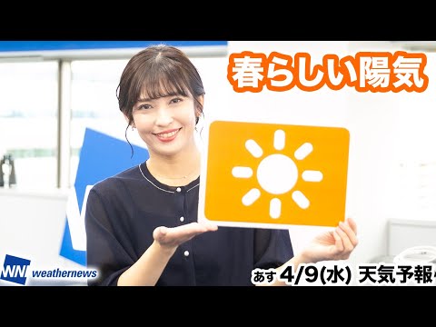 「春らしい陽気」お天気キャスター解説 あす 4月9日(水)の天気