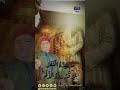 هذا علي وهذا السيف والقلم الشيخ الدكتور مازن الشريف
