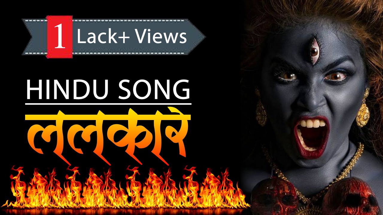 Superhit Hindu Song ललकार LALKAR Hindi Song