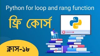 Celebrity for Loop and range function in Python Bangla Tutorial Net Worth
