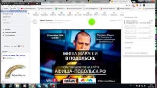 Как купить билет на концерт Миши Маваши в Подольске 28.10.2016 Как купить билет на концерт Миши Маваши в Подольске 28.10.2016