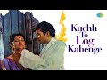 Kuchh To Log Kahenge | Kishore Kumar | Rajesh Khanna | R.D. Burman | Anand Bakshi | Old Is Gold