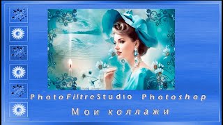 Мои Анимационные Коллажи