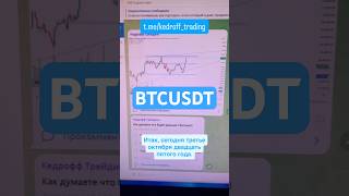 Дед дошел до хаЯ #btc #bitcoin #биткоин #крипта #trading #скальпинг #обучениеторговли #криптовалюа