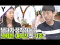 "남사친 여사친이랑 1박 2일 가능하다고?!" 남사친 여사친의 기준은? [잡학피디아]