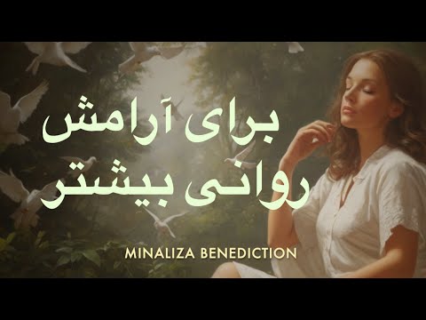 بیاموزید چگونه مشکلات خود را به خداوند بسپارید دعا برای آرامش روانی بیشتر   