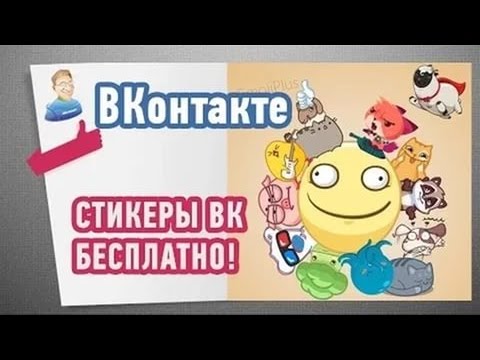 КАК ПОЛУЧИТЬ БЕСПЛАТНО СТИКЕРЫ? | КоляkTV