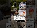 مظاهرات في عدة عواصم من العالم بمناسبة اليوم العالمي للعمال