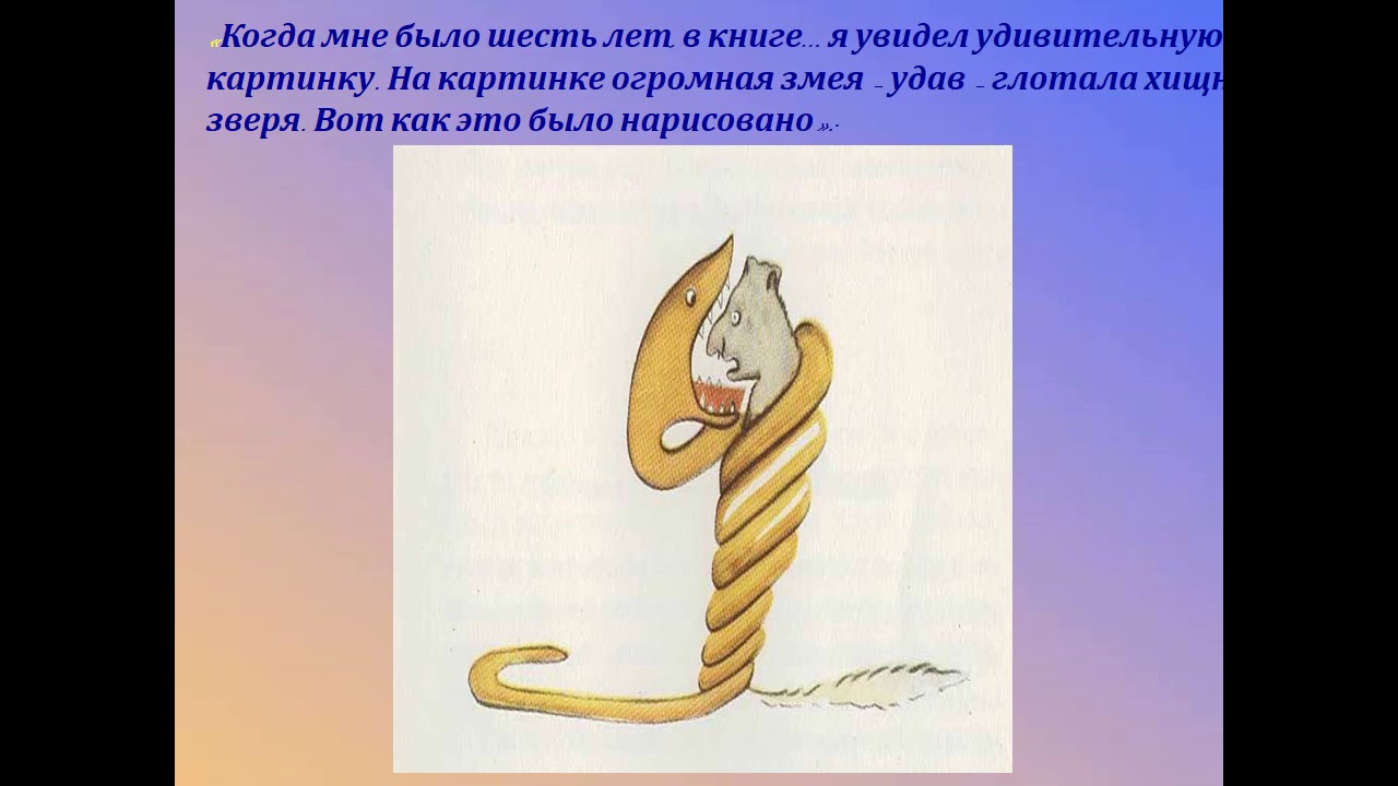 а де сент экзюпери маленький принц. рассказ о произведении маленький принц. содержание сказки маленький принц. маленький принц читательский дневник. маленький принц краткое.