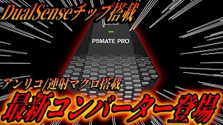 ⚠️] Introducing the latest converter, the P5Mate Pro, which lets