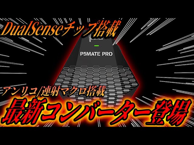 ⚠️] Introducing the latest converter, the P5Mate Pro, which lets