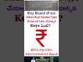 #keyboardrupisymbol #viralshort # #rupikeyaboardshortcut #keyboardshorcuts #