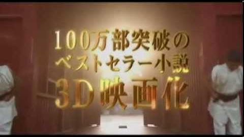 予告　『　テンペスト　』　3D劇場版　　主演　仲間由紀恵