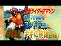 仮面ライダーアマゾンのベルト！コンドラー とギギの腕輪を作った！