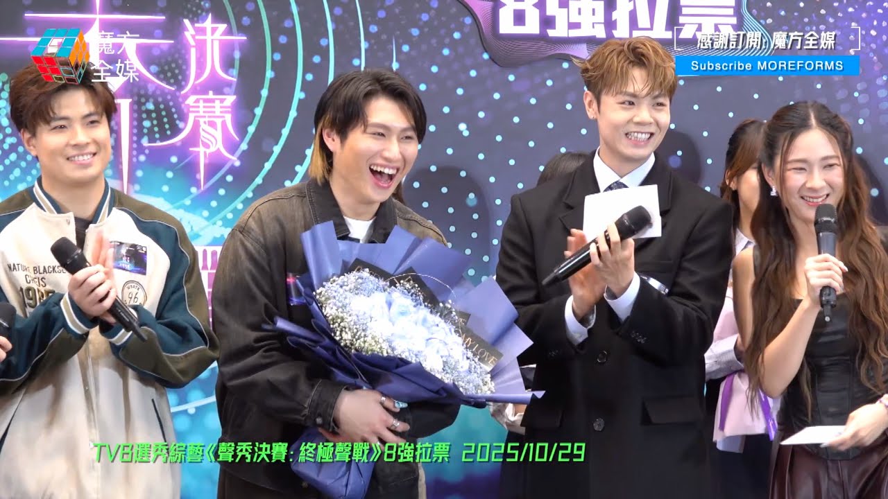 【群眾嘅眼光果然雪亮😎】馮熙燮《聲秀》8強拉票榮膺“現場觀眾最撐學員” “大師兄”冼靖峰頒獎自揭同Ryan雙重關係