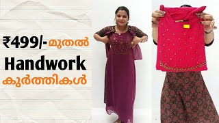 499- മതൽ ഹൻഡ വർക കർതതകൾ വലകകറവൽ 499- Starting Handwork Kurtis