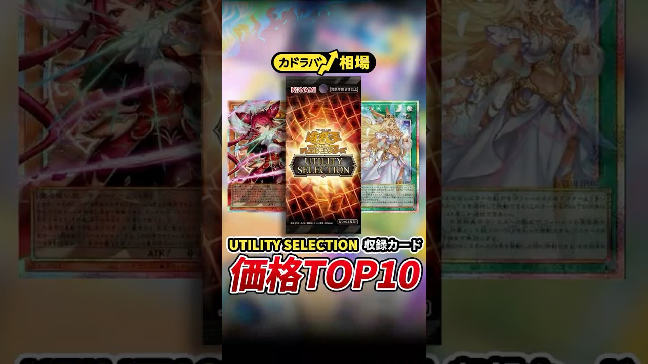 遊戯王OCG】聖王女ローズパメラ、今いくら？『UTILITY SELECTION』収録