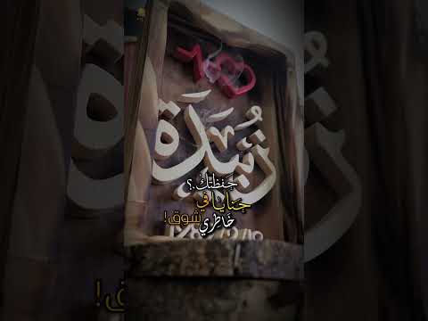 يراودني خيالك حسين الجسمي هدايا اكسبلور حب تصميمي الامارات عجمان خطوبة فن مدخن دبي