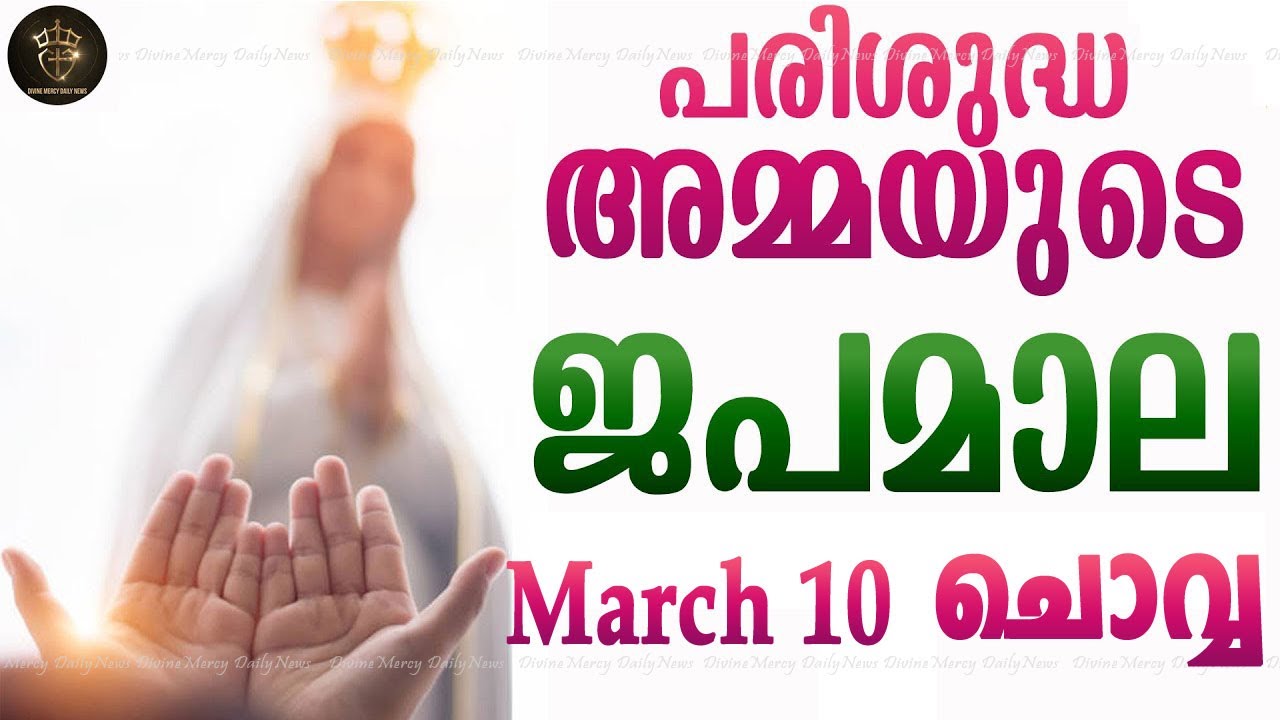 Rosary Malayalam I Japamala Malayalam I March 10 Tuesday 2026 I Sorrowful Mysteries I 6.30 PM