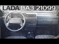 Lada Samara 2000 / ВАЗ 21099 Девяностодевятая 2000