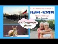 10. Реалии - Истории/Новое звание/Лена Воронова
