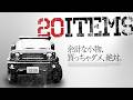 納車待ち&初心者必見‼️ドレスアップ&車内快適グッズ20アイテムを検証【ジムニー・シエラ・ノマドカスタム】