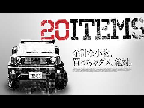 納車待ち&初心者必見‼️ドレスアップ&車内快適グッズ20アイテムを検証【ジムニー・シエラ・ノマドカスタム】