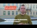 Командировки губернатора: работа или отдых?