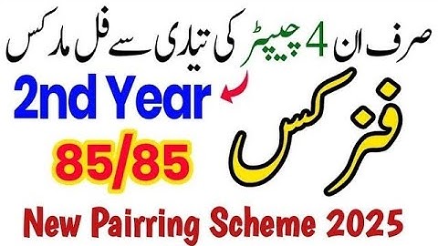 12th Class Physics Pairing Scheme 2025|Second year physics Pairing Scheme | 12 physics paper pattern