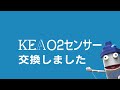 O2センサー交換しました