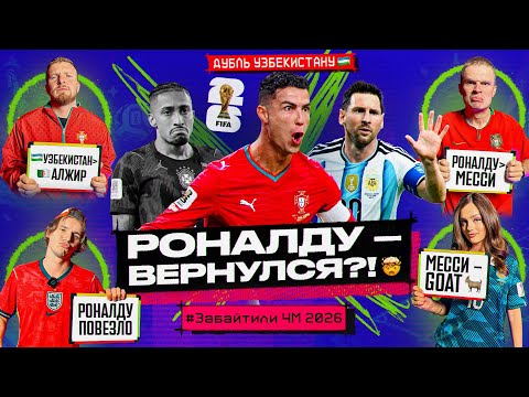 РОНАЛДУ ВЕРНУЛСЯ или просто ПОВЕЗЛО?! 5 ГОЛОВ МЕССИ! #ЗАБАЙТИЛИ ЧМ 2-й тур