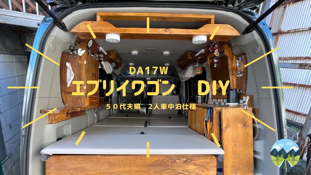 エブリイワゴン車中泊DIY｜自作ギャレーを設置しました