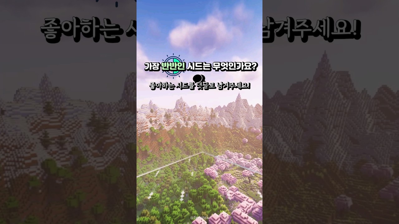 가장 반반인 시드를 골라주세요..