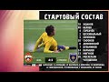 ЦСКА - "Строгино" | ЮФЛ-2 | Обзор