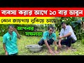 ব্যবসা করার আগে ১০ বার ভাবুন! New Small Business Ideas | How to Start Jackfruit farming