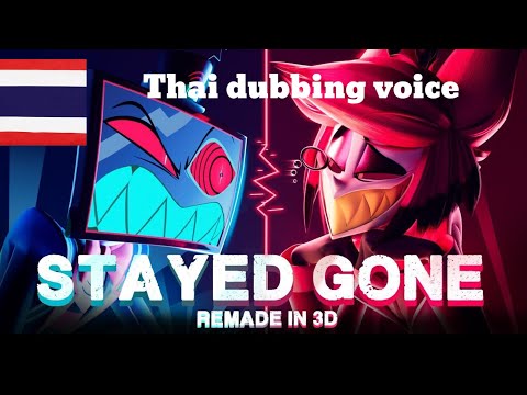 HazbinHotel BLENDER Stayed Gone 3D Animation Thailand