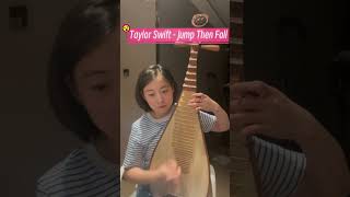 Ancient Chinese Pipa meets Taylor Swift's "Jump Then Fall"