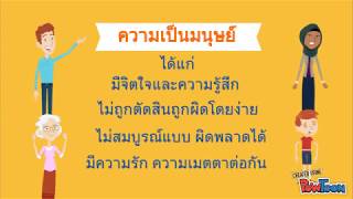 (Part 2) Thai Transformative learning คืออะไร? Profile