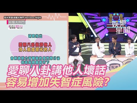 愛聊八卦、講他人壞話？容易增加「失智症」風險　牙周病、長期吃素要小心｜黃軒醫師｜綜藝大熱門｜訂閱@祝你健康看更多 健康知識分享