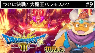 [JP/ENsub] #8【HD-2D版 ドラゴンクエストIII　そして伝説へ…】残りのオーブを求めて、未踏の地へいざ出航！【DRAGON QUEST III】