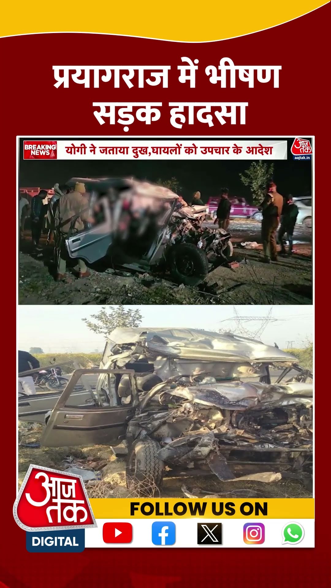 Prayagraj में भीषण सड़क हादसा, बस और बोलेरो कार में आमने-सामने टक्‍कर | #shorts #shortsviral